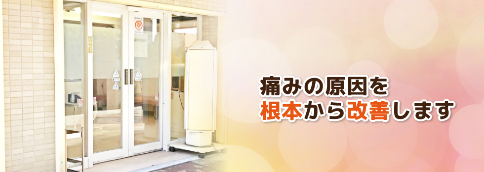 大阪市北区曽根崎 全柔堂接骨院