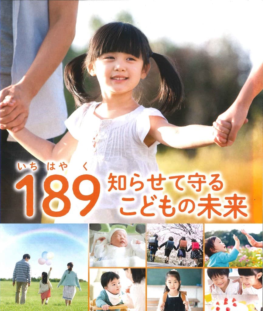 全柔協が行う児童虐待防止の取り組みについて – 全国柔整鍼灸協同組合